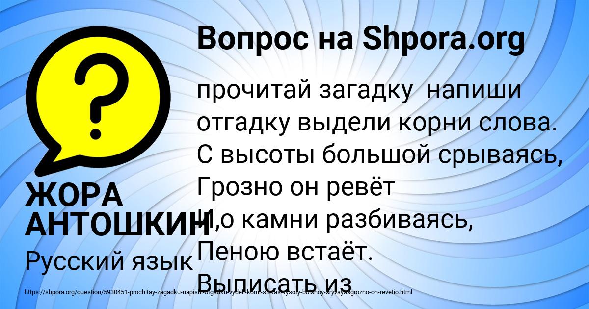 Картинка с текстом вопроса от пользователя ЖОРА АНТОШКИН