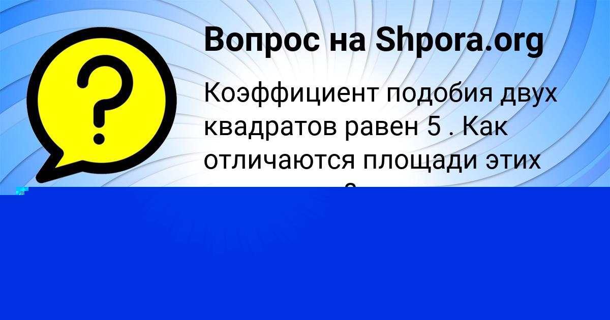 Картинка с текстом вопроса от пользователя Данил Дмитриев