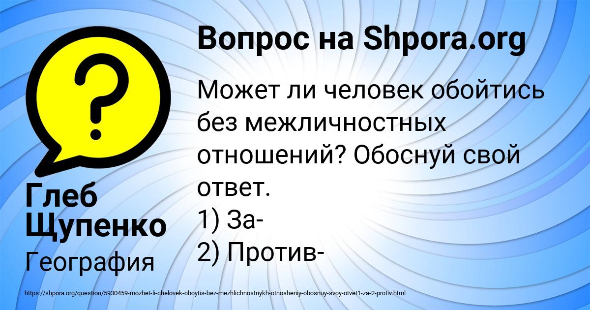 Картинка с текстом вопроса от пользователя Глеб Щупенко