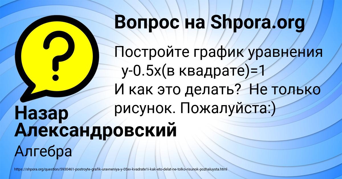 Картинка с текстом вопроса от пользователя Назар Александровский