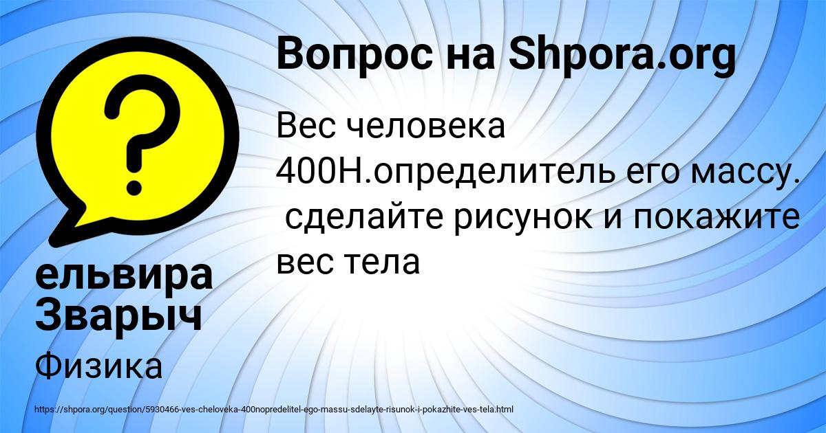 Картинка с текстом вопроса от пользователя ельвира Зварыч