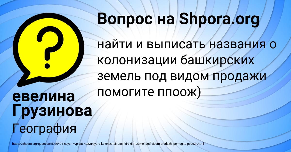 Картинка с текстом вопроса от пользователя евелина Грузинова