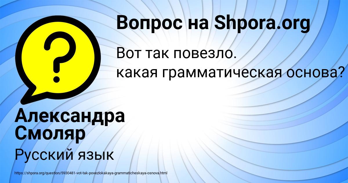 Картинка с текстом вопроса от пользователя Александра Смоляр