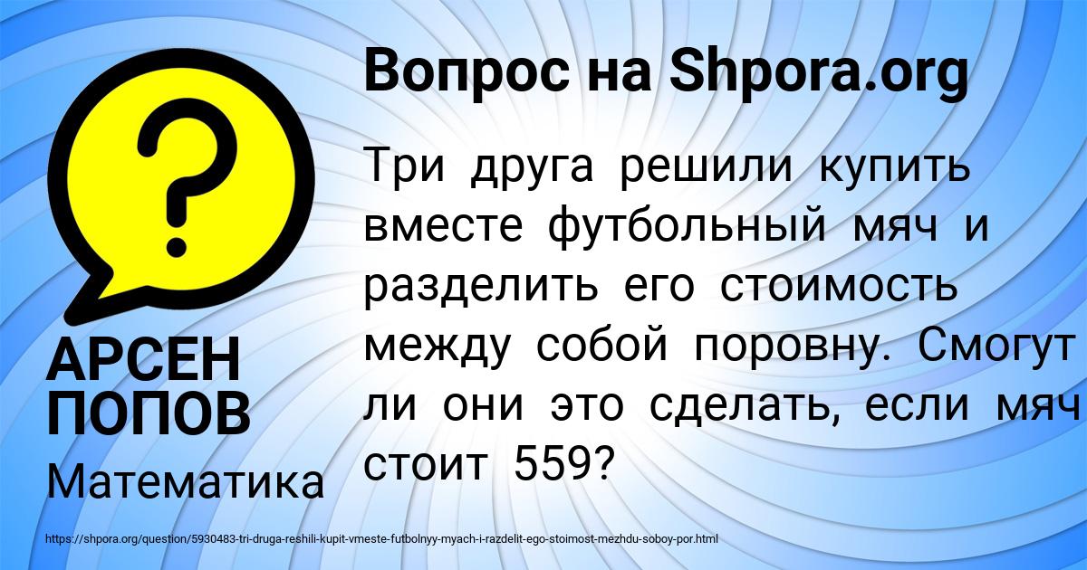 Картинка с текстом вопроса от пользователя АРСЕН ПОПОВ