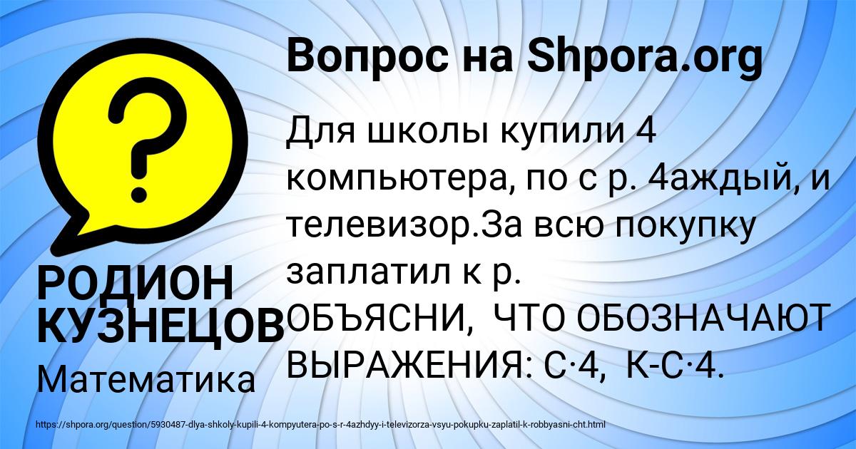 Картинка с текстом вопроса от пользователя РОДИОН КУЗНЕЦОВ