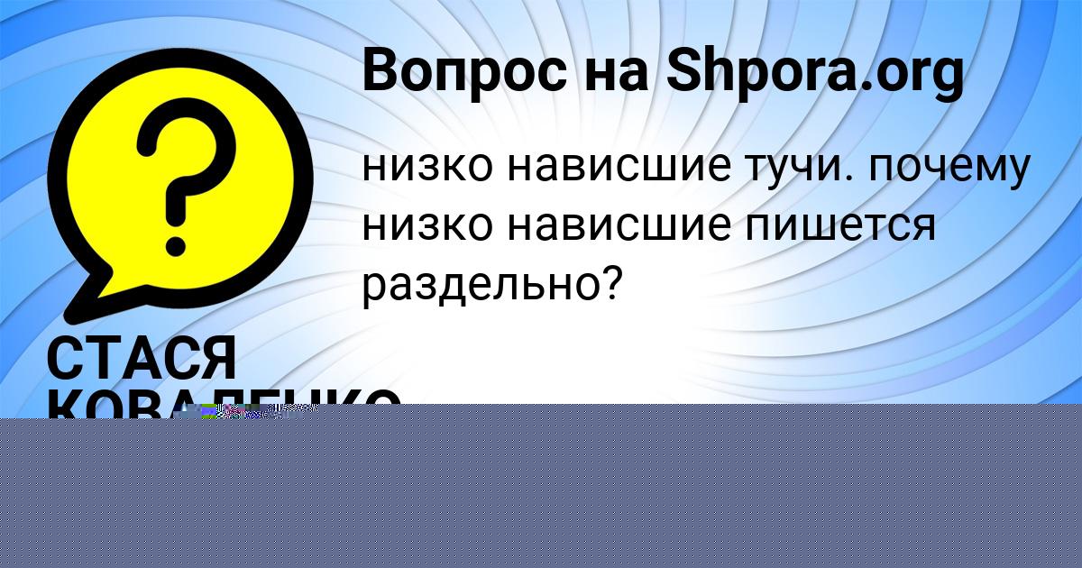 Картинка с текстом вопроса от пользователя Стася Палий