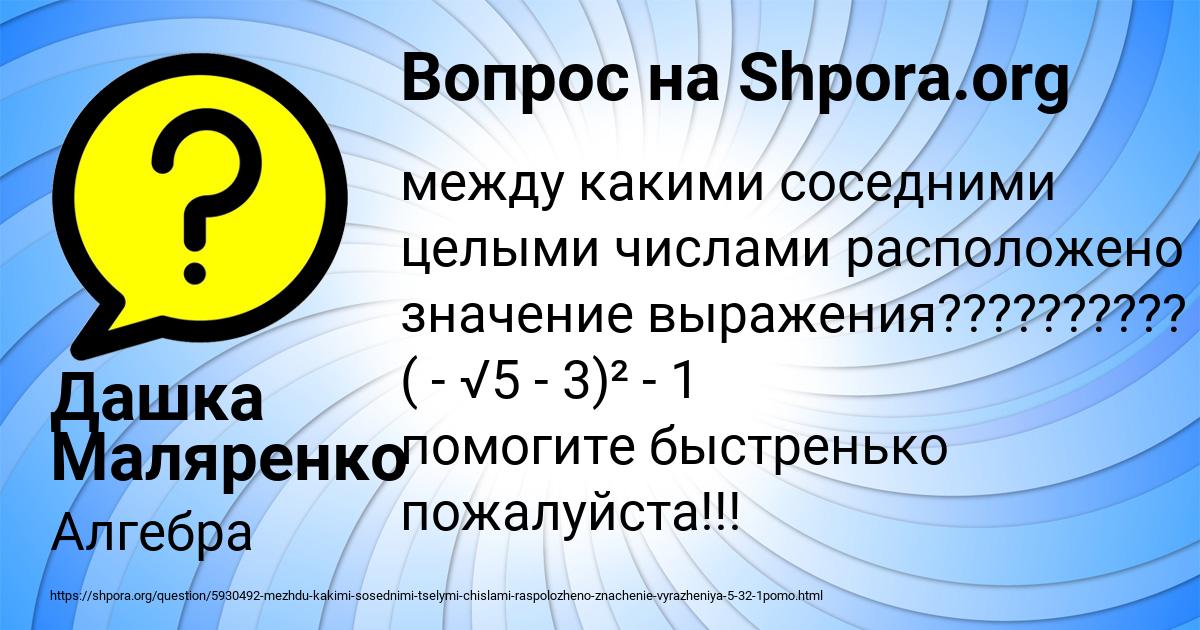 Картинка с текстом вопроса от пользователя Дашка Маляренко