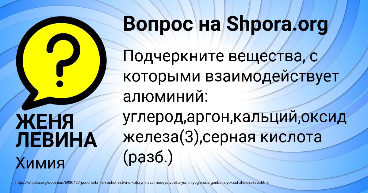 Картинка с текстом вопроса от пользователя ЖЕНЯ ЛЕВИНА