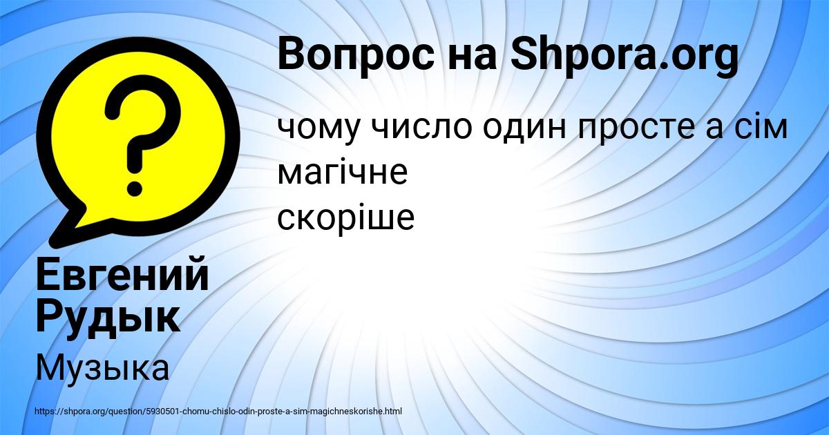 Картинка с текстом вопроса от пользователя Евгений Рудык