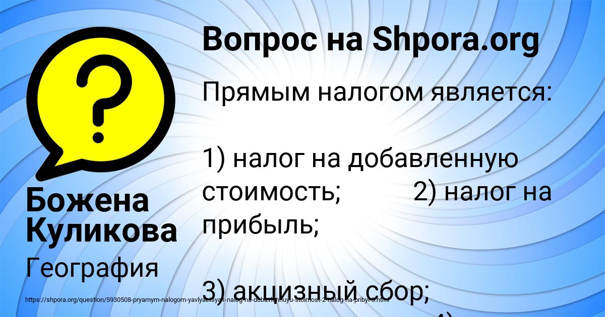 Картинка с текстом вопроса от пользователя Божена Куликова