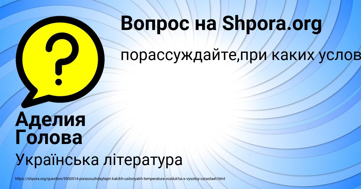 Картинка с текстом вопроса от пользователя Аделия Голова