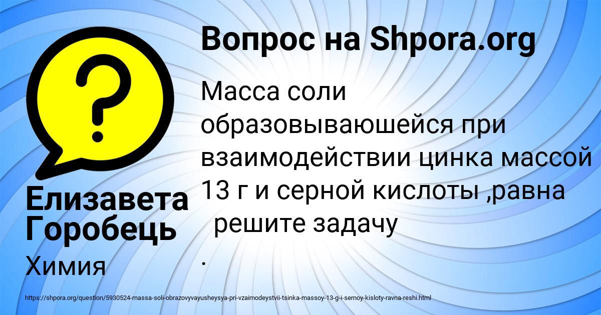 Картинка с текстом вопроса от пользователя Елизавета Горобець