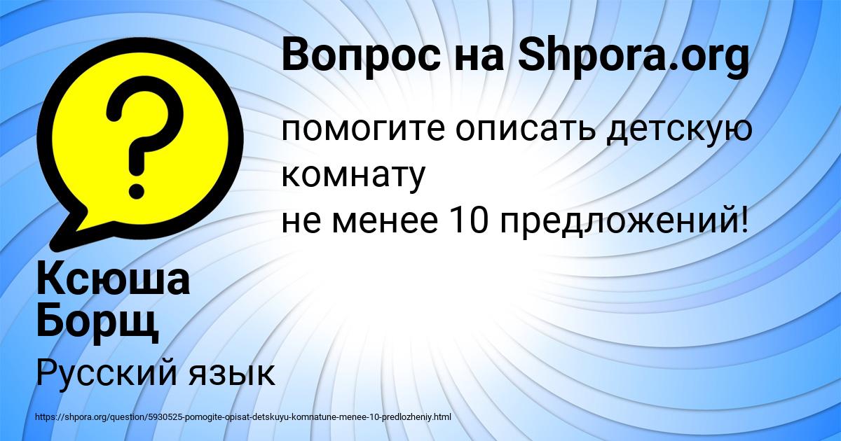 Картинка с текстом вопроса от пользователя Ксюша Борщ