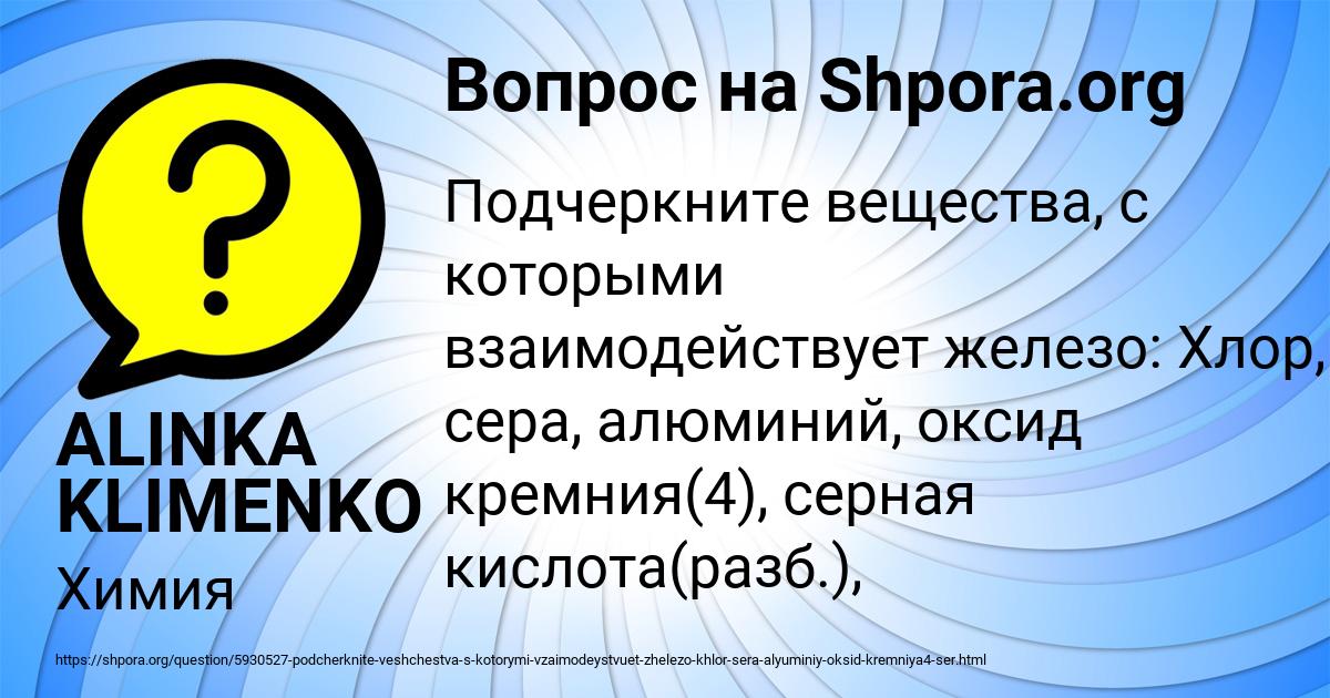 Картинка с текстом вопроса от пользователя ALINKA KLIMENKO
