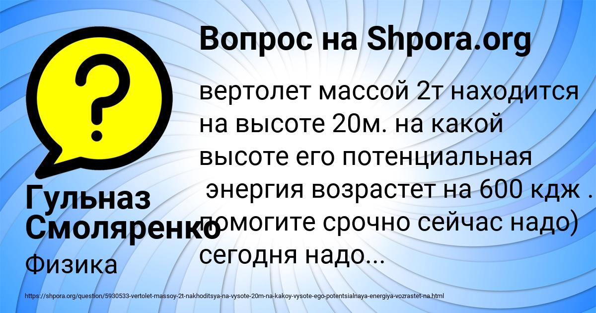 Картинка с текстом вопроса от пользователя Гульназ Смоляренко