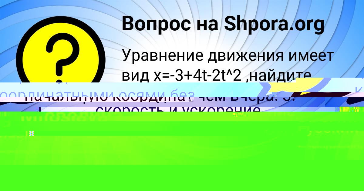 Картинка с текстом вопроса от пользователя Румия Лысенко