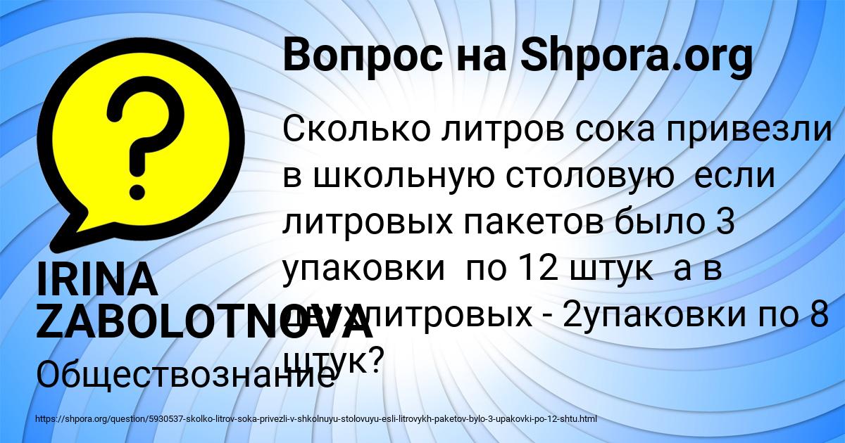 Картинка с текстом вопроса от пользователя IRINA ZABOLOTNOVA