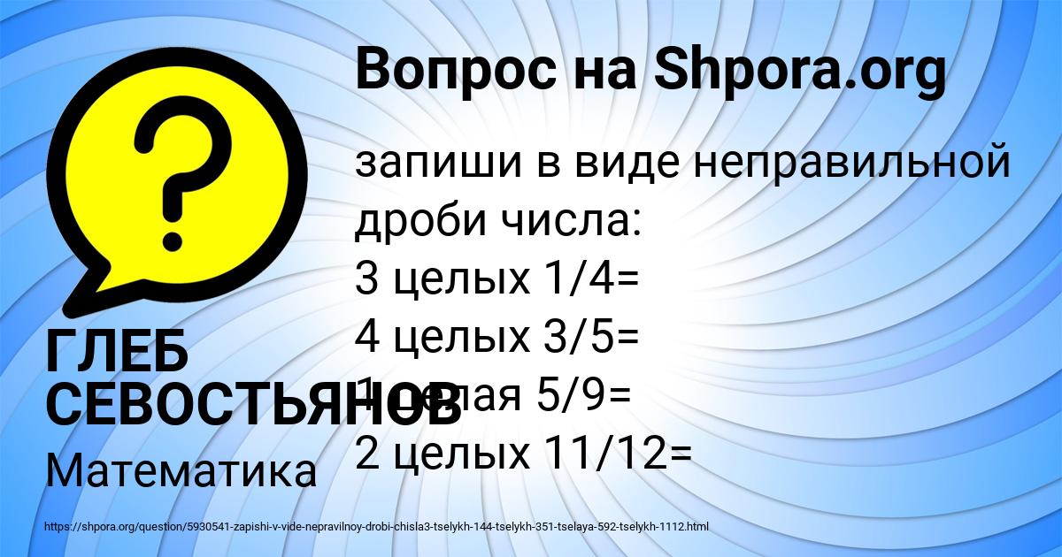 Картинка с текстом вопроса от пользователя ГЛЕБ СЕВОСТЬЯНОВ