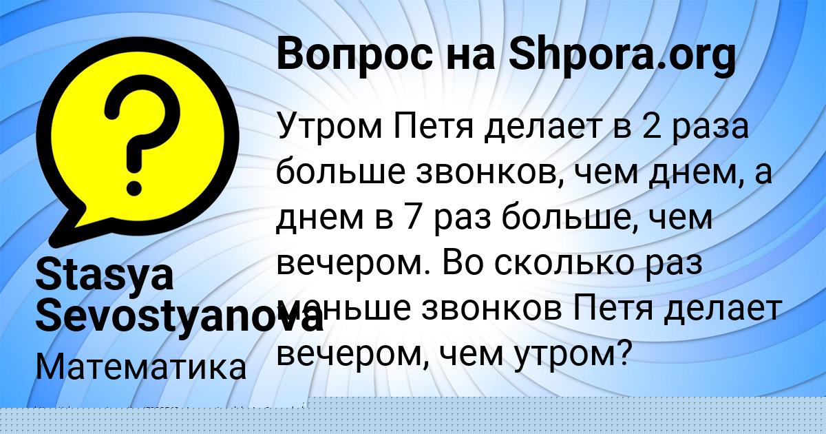 Картинка с текстом вопроса от пользователя Stasya Sevostyanova