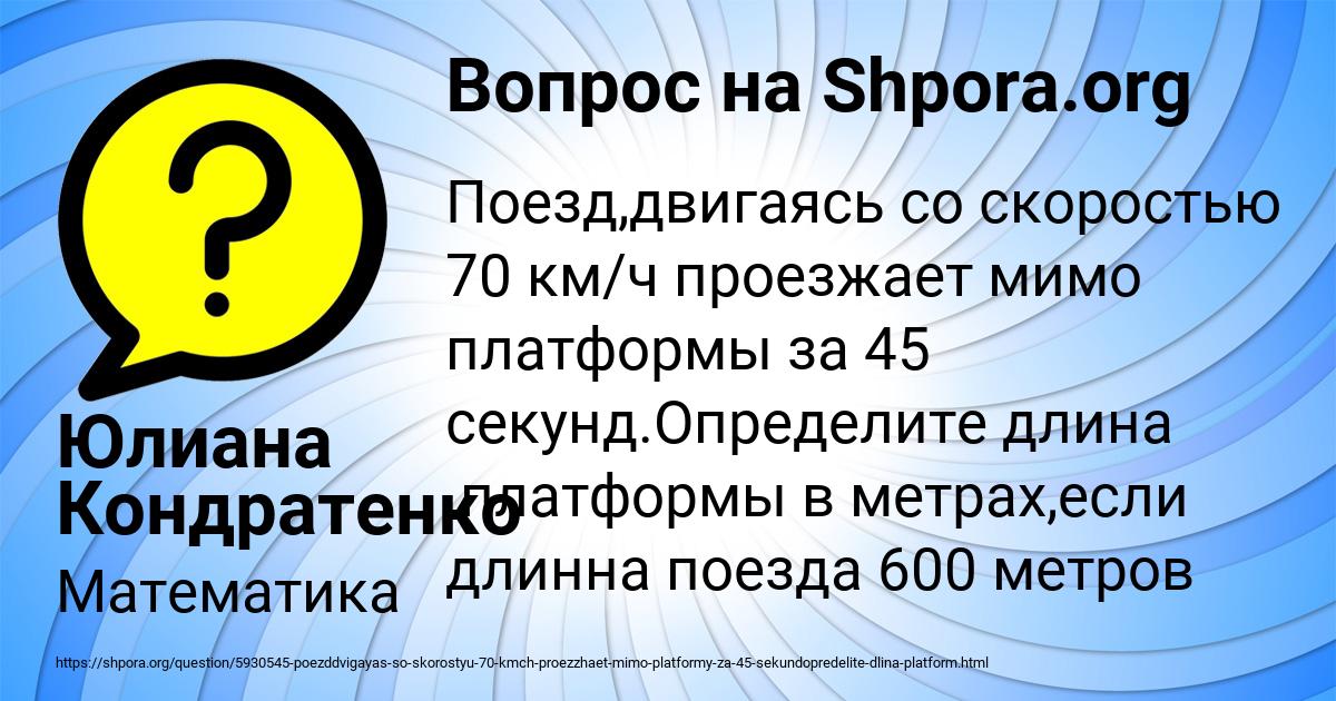 Картинка с текстом вопроса от пользователя Юлиана Кондратенко
