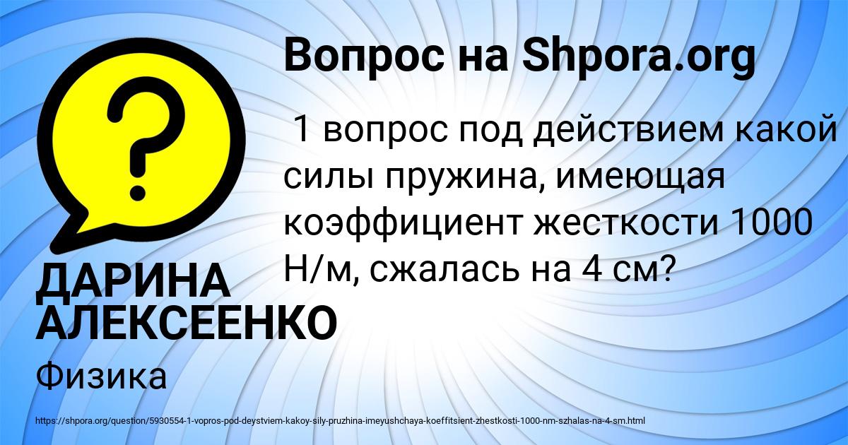 Картинка с текстом вопроса от пользователя ДАРИНА АЛЕКСЕЕНКО