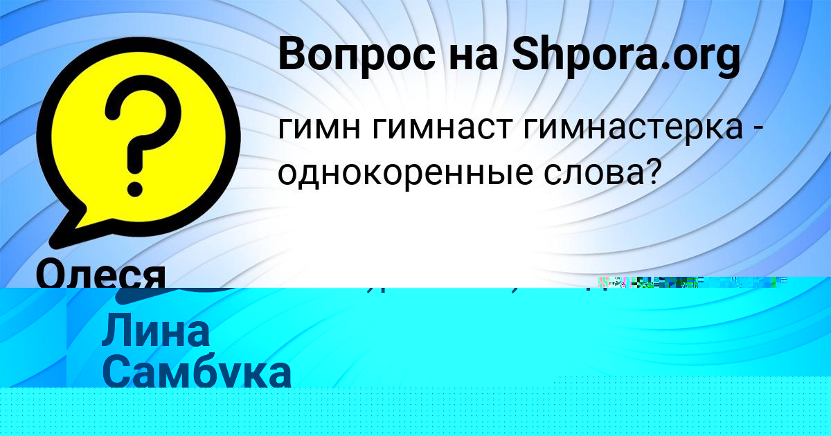 Картинка с текстом вопроса от пользователя Олеся Войтенко