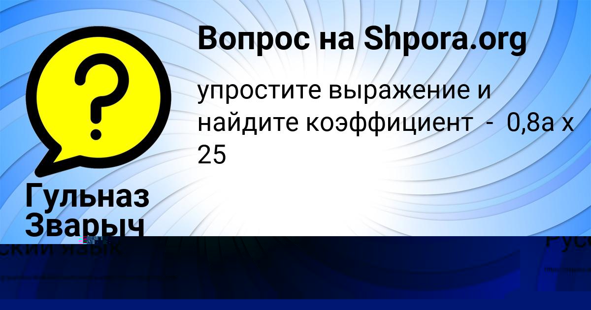 Картинка с текстом вопроса от пользователя Гульназ Зварыч