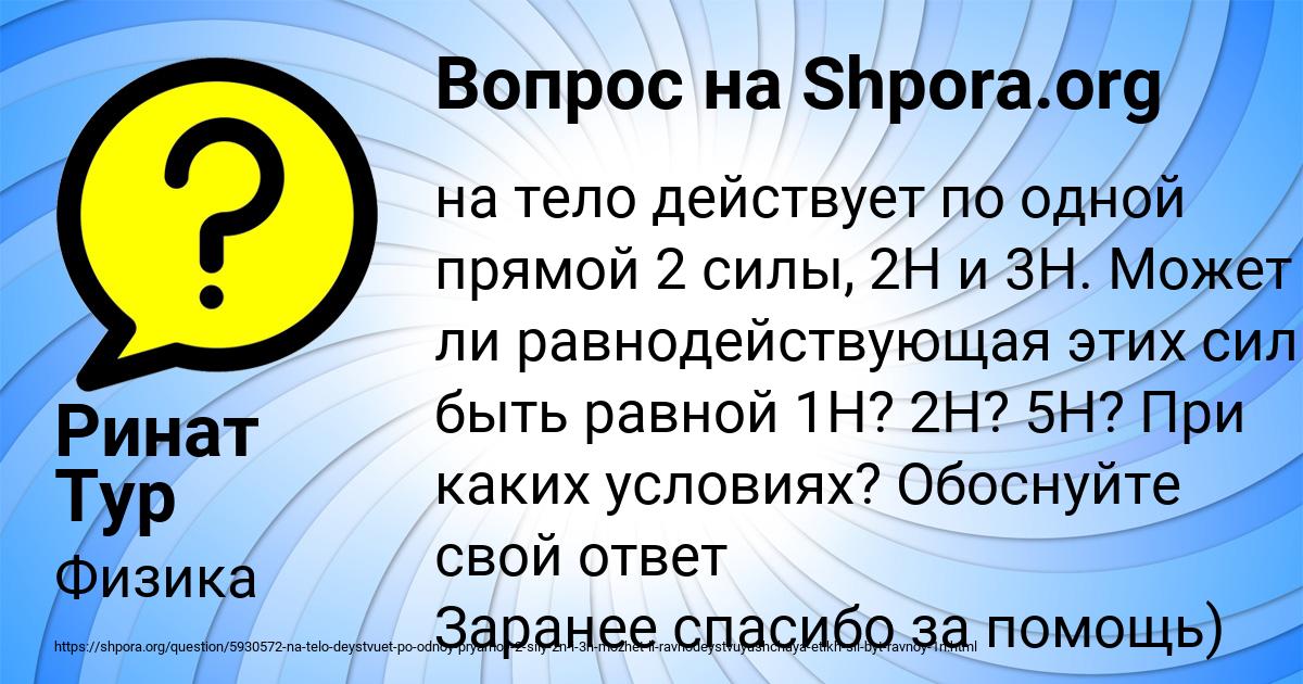 Картинка с текстом вопроса от пользователя Ринат Тур