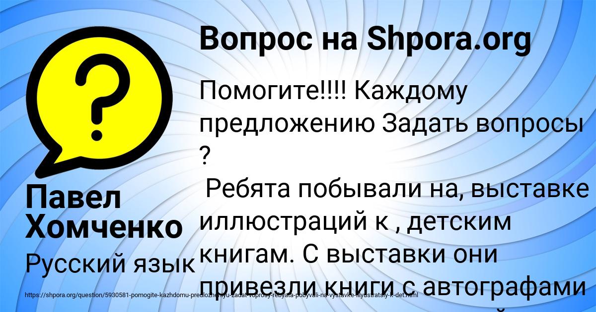 Картинка с текстом вопроса от пользователя Павел Хомченко
