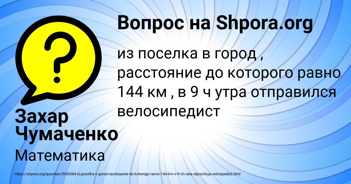 Картинка с текстом вопроса от пользователя Захар Чумаченко
