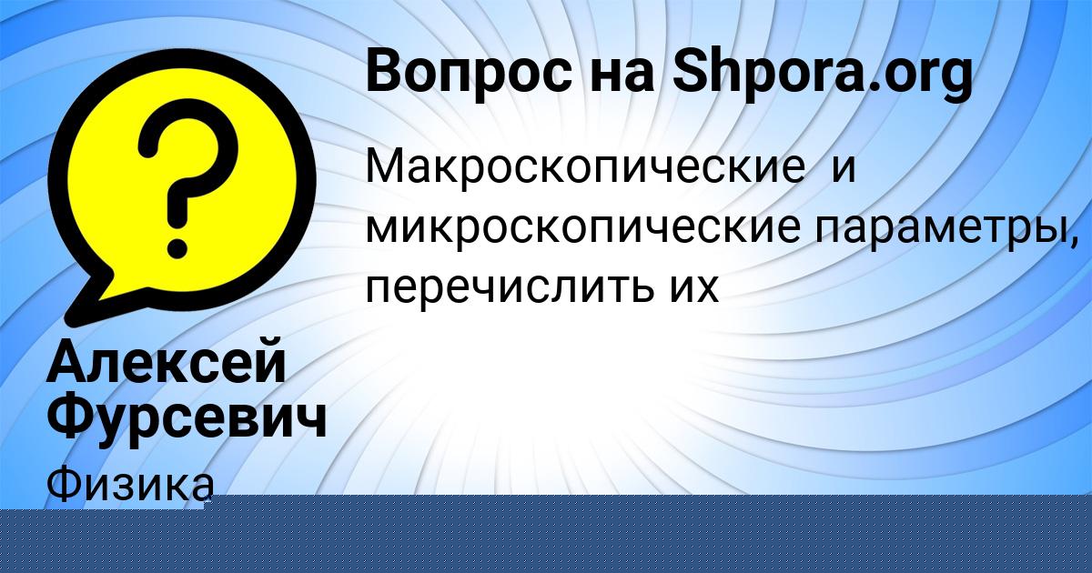 Картинка с текстом вопроса от пользователя Алексей Фурсевич