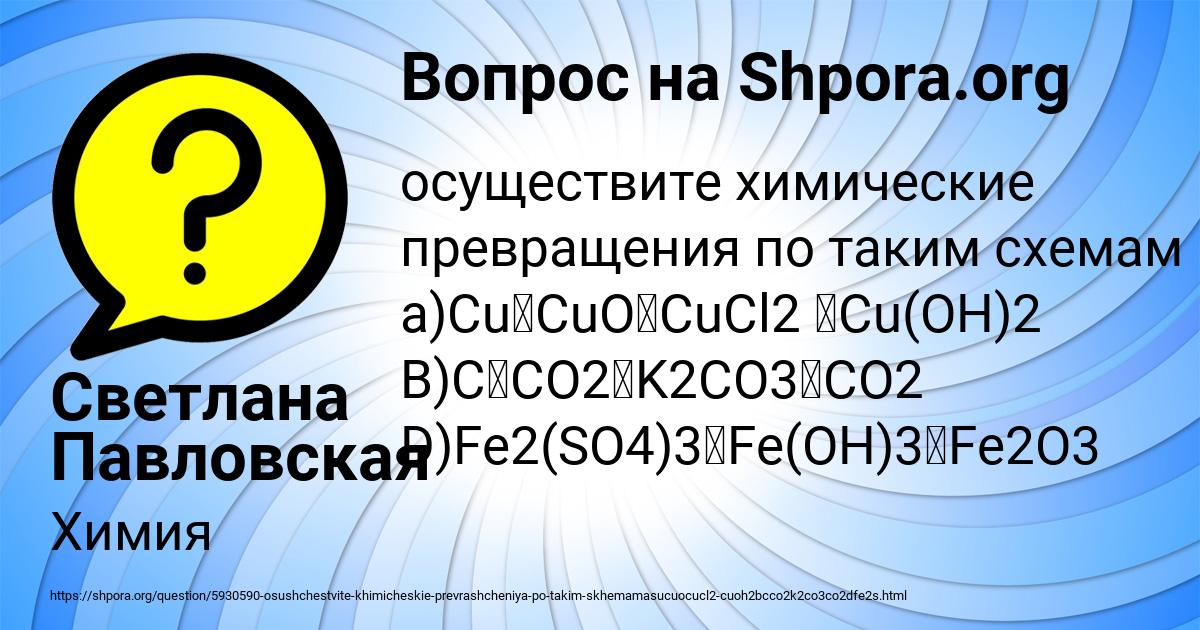 Картинка с текстом вопроса от пользователя Светлана Павловская