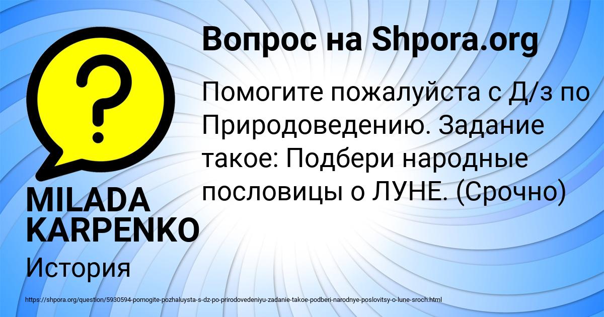 Картинка с текстом вопроса от пользователя MILADA KARPENKO