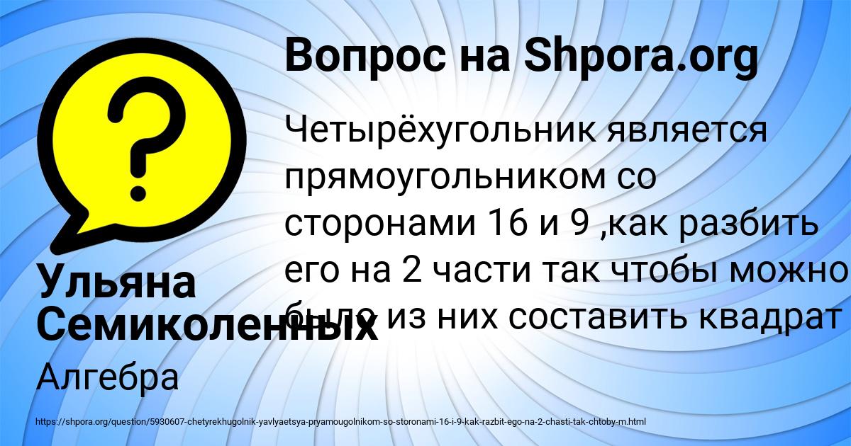 Картинка с текстом вопроса от пользователя Ульяна Семиколенных