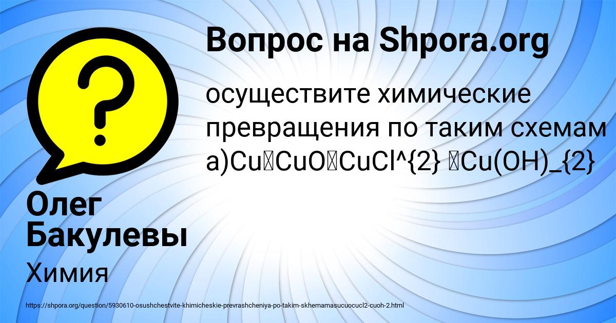 Картинка с текстом вопроса от пользователя Олег Бакулевы