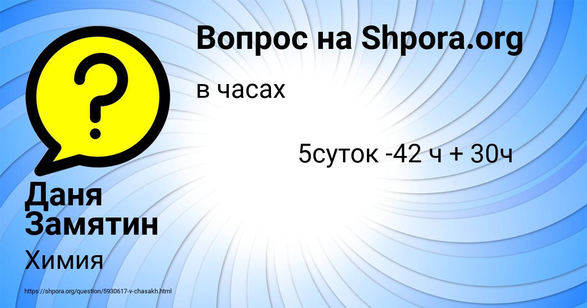 Картинка с текстом вопроса от пользователя Даня Замятин