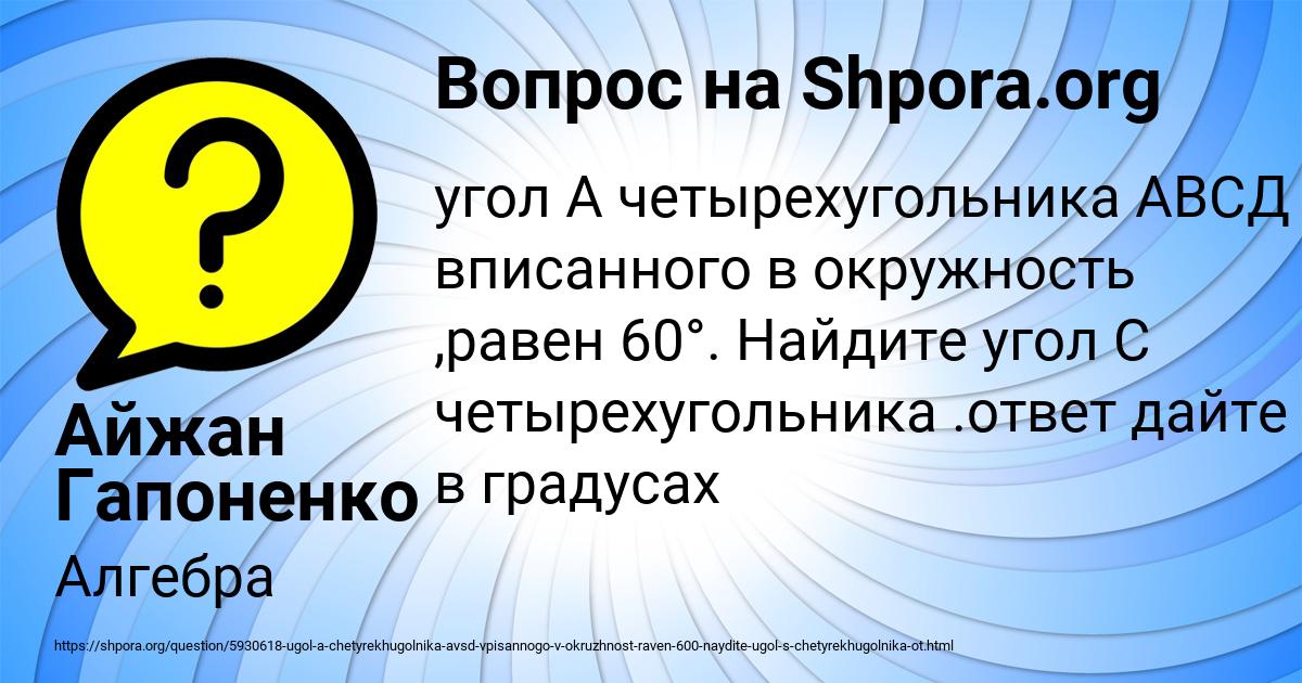 Картинка с текстом вопроса от пользователя Айжан Гапоненко