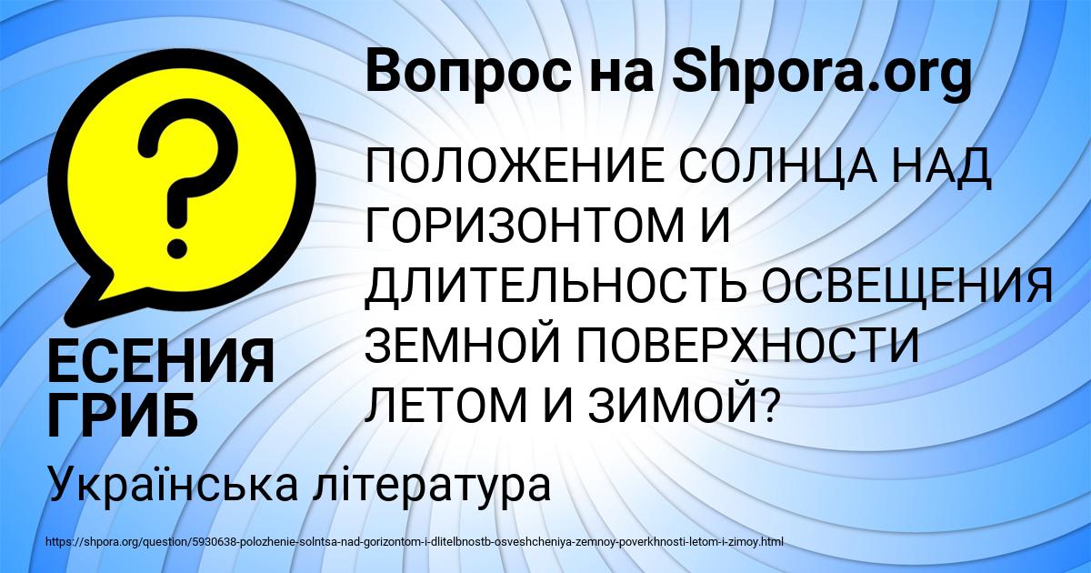 Картинка с текстом вопроса от пользователя ЕСЕНИЯ ГРИБ
