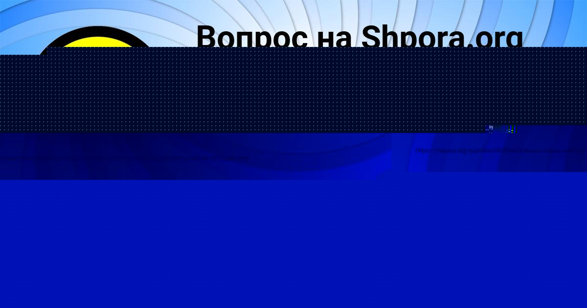 Картинка с текстом вопроса от пользователя Irina Bulba