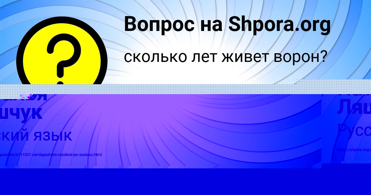 Картинка с текстом вопроса от пользователя Амелия Гуреева