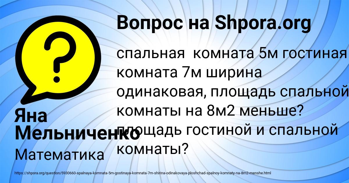 Картинка с текстом вопроса от пользователя Яна Мельниченко