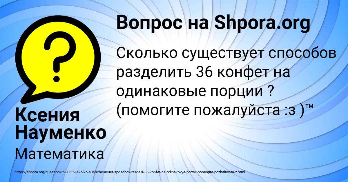 Картинка с текстом вопроса от пользователя Ксения Науменко