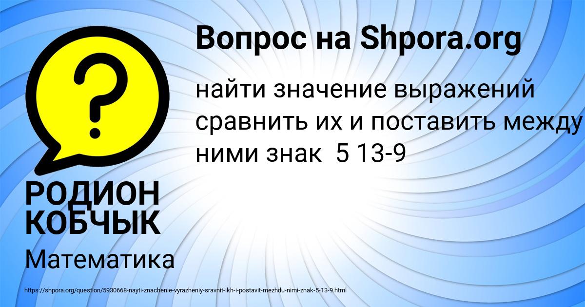 Картинка с текстом вопроса от пользователя РОДИОН КОБЧЫК