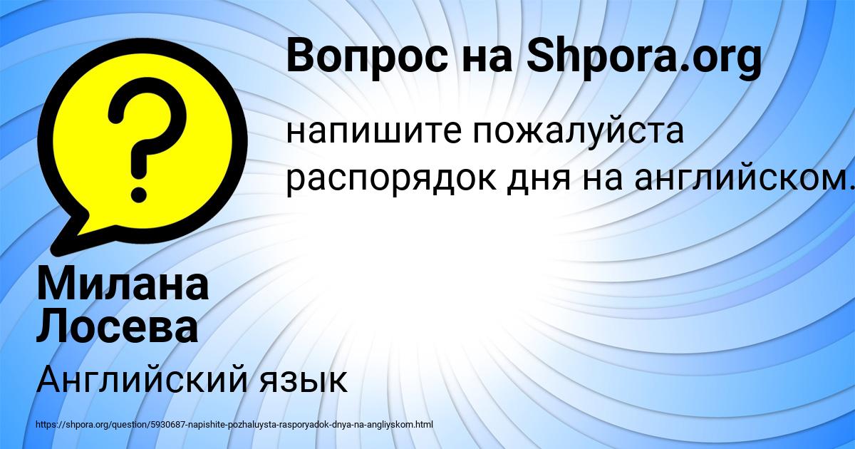Картинка с текстом вопроса от пользователя Милана Лосева