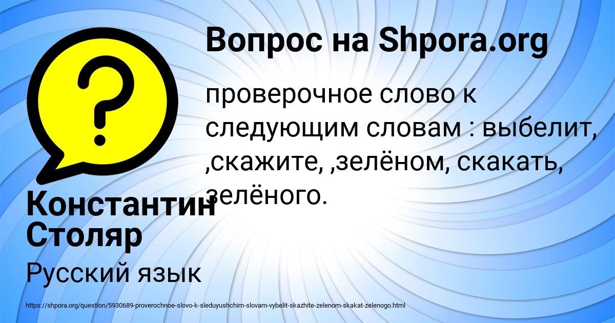 Картинка с текстом вопроса от пользователя Константин Столяр
