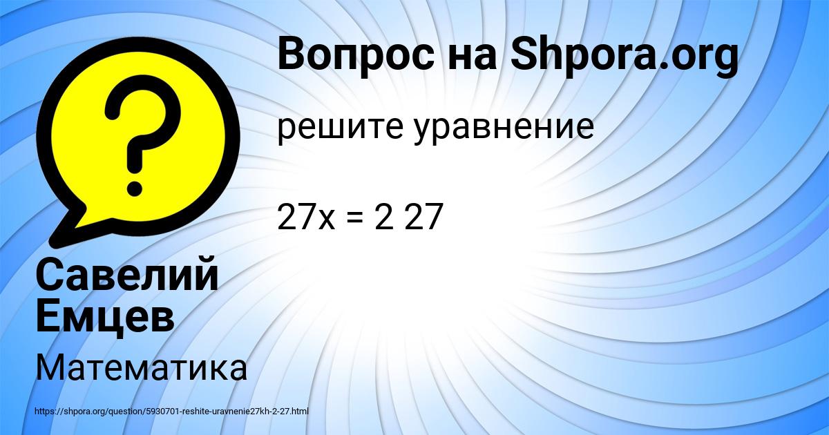 Картинка с текстом вопроса от пользователя Савелий Емцев