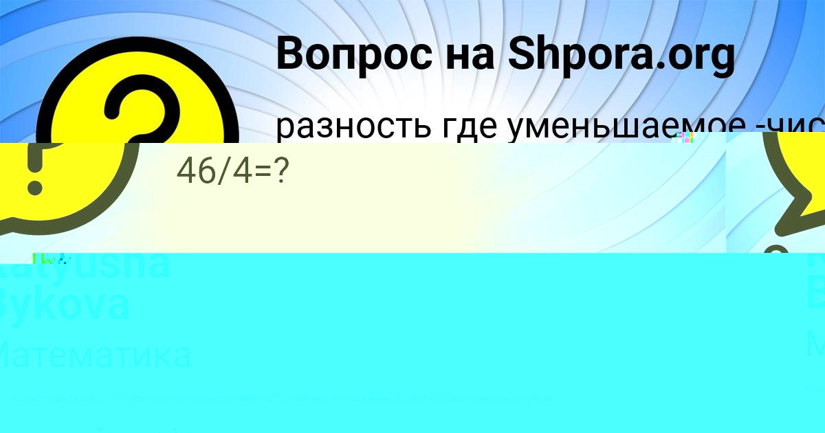 Картинка с текстом вопроса от пользователя Katyusha Bykova
