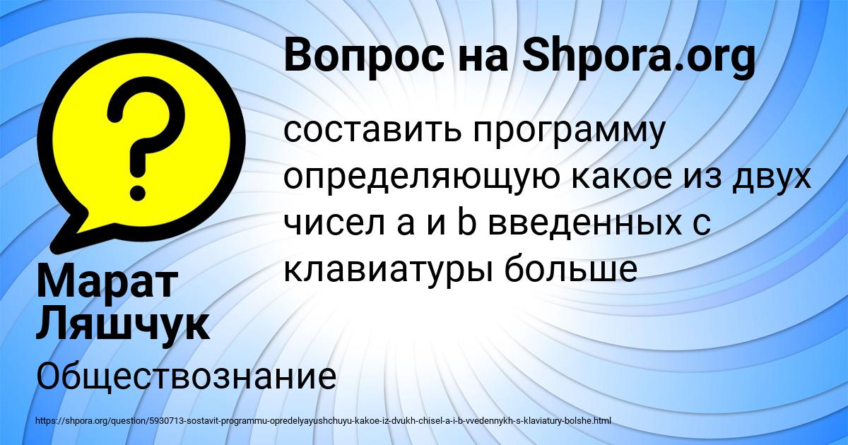 Картинка с текстом вопроса от пользователя Марат Ляшчук