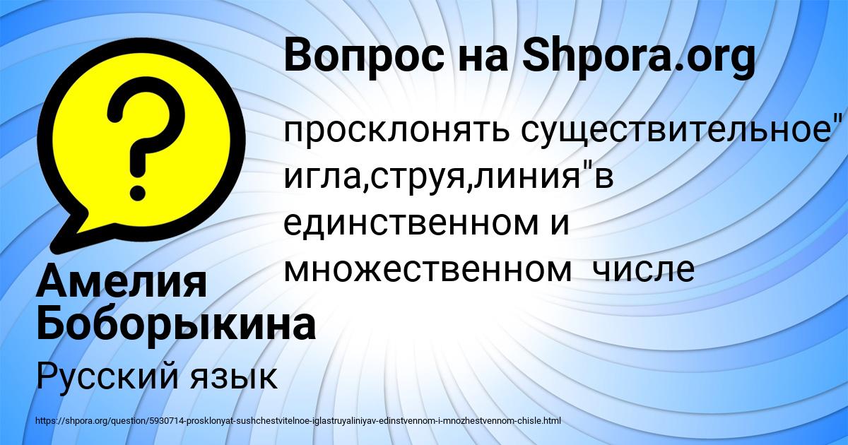 Картинка с текстом вопроса от пользователя Амелия Боборыкина