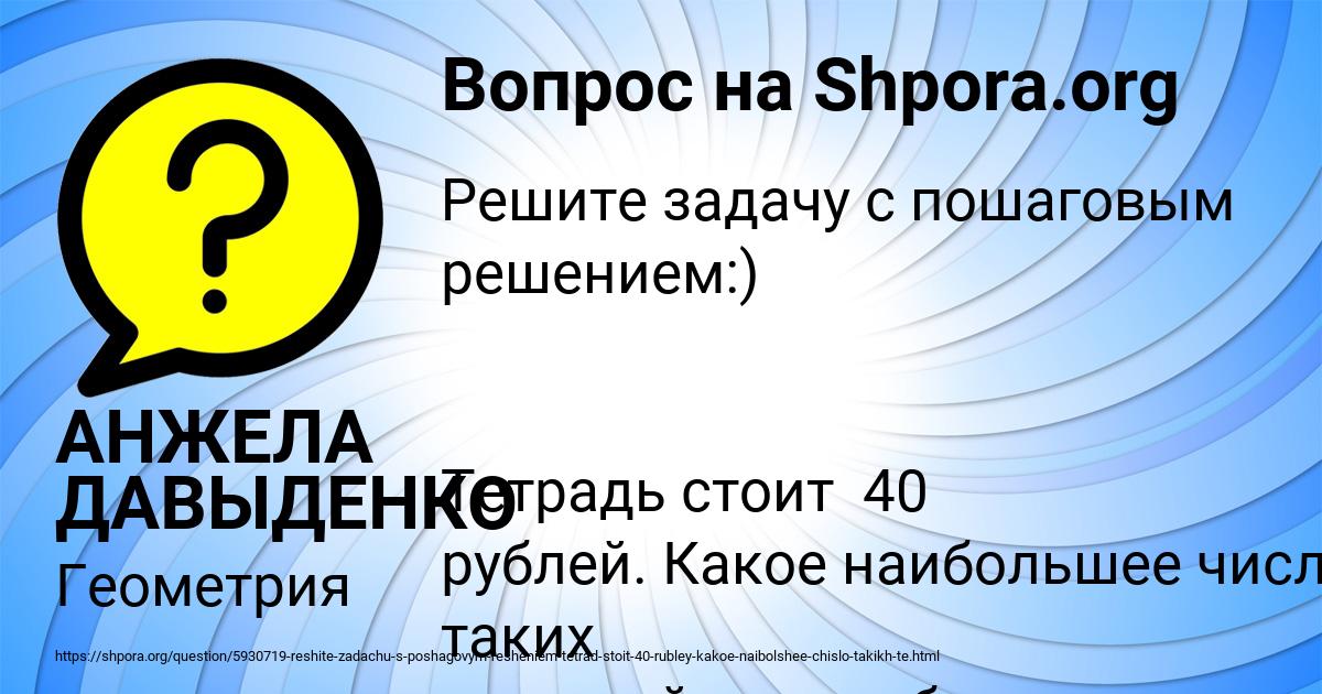 Картинка с текстом вопроса от пользователя АНЖЕЛА ДАВЫДЕНКО